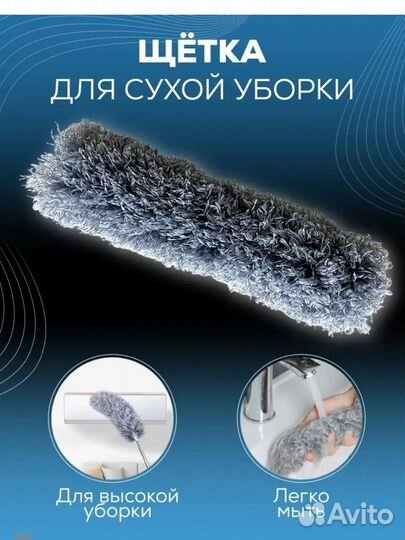 Набор щеток для уборки пыли пипидастр микрофибра