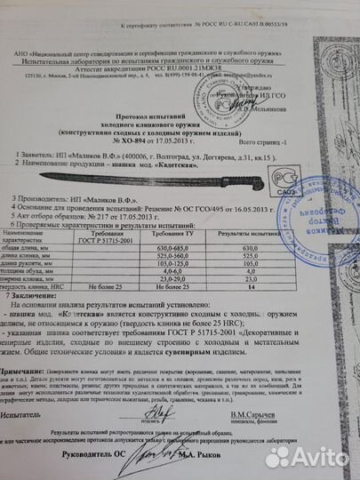 Шашка кадетская