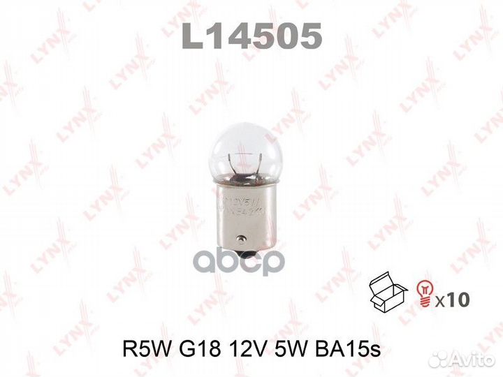 Лампа R5W 12V BA15S L14505 lynxauto