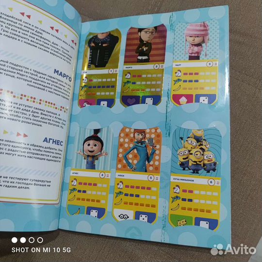 Журнал Гадкий я-3, заполненный