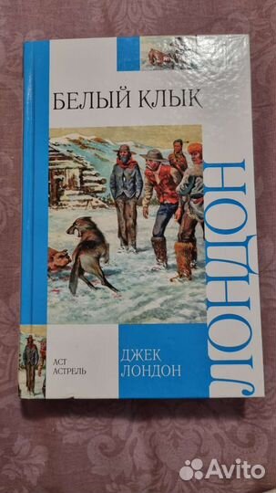 Джек Лондон 