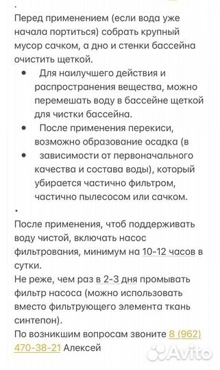 Бесплатная доставка Перекись для очистки бассейна