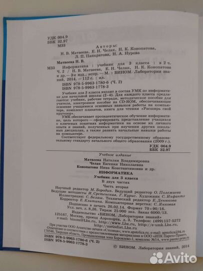 Информатика. Матвеева Н.В. 3 класс