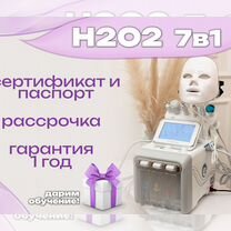 Аппарат для гидропилинга H2O2 (7 in 1)