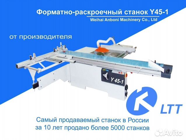 Форматно-раскроечный станок