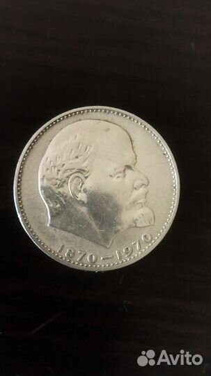 Рубль 100лет со дня рождения ленина