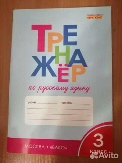 Пособия по русскому языку 1-3класс