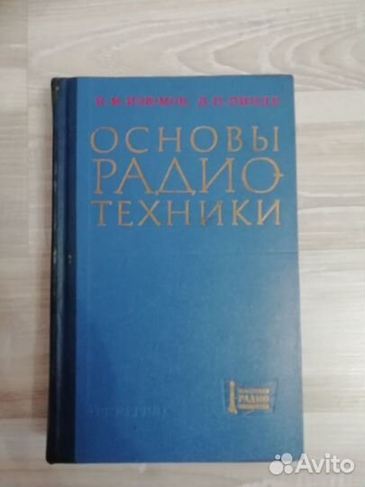 Основы радиотехники