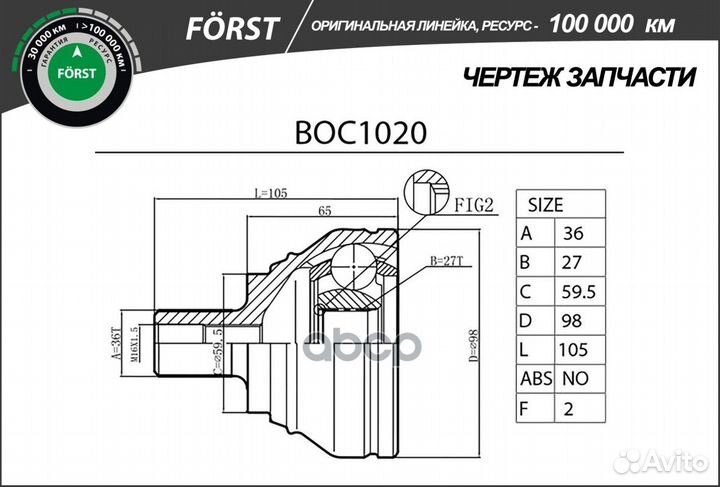 ШРУС наружный BOC1020 B-ring