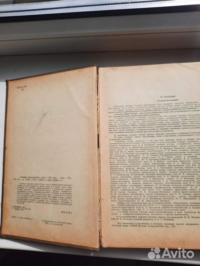 Словарь иностранных слов 89 год