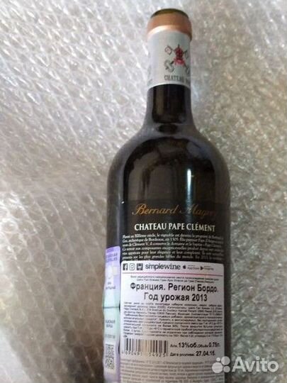 Бутылка пустая из под вина chateau pape clement