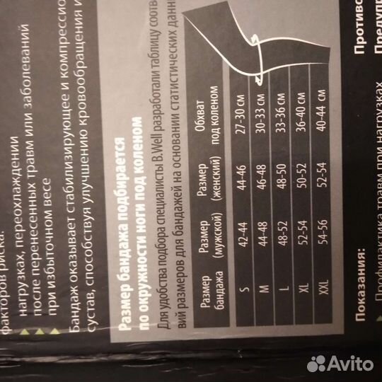 Бандаж на коленный сустав размер L