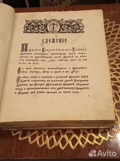 Деяния Первого Всероссийского Собора христиан