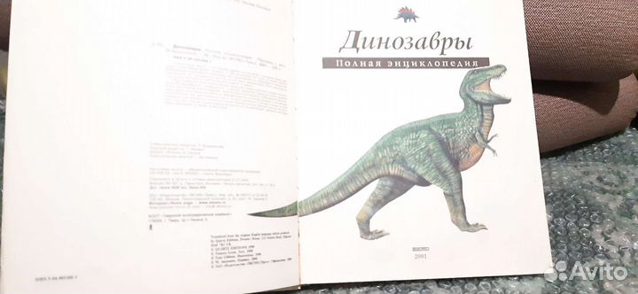 Энциклопедия динозавров