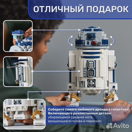 Конструктор лего Звёздные Войны, дроид R2-D2