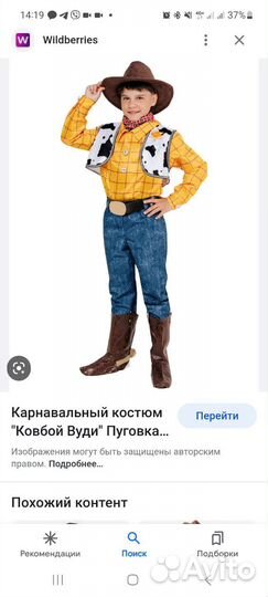 Карнавальный костюм детский