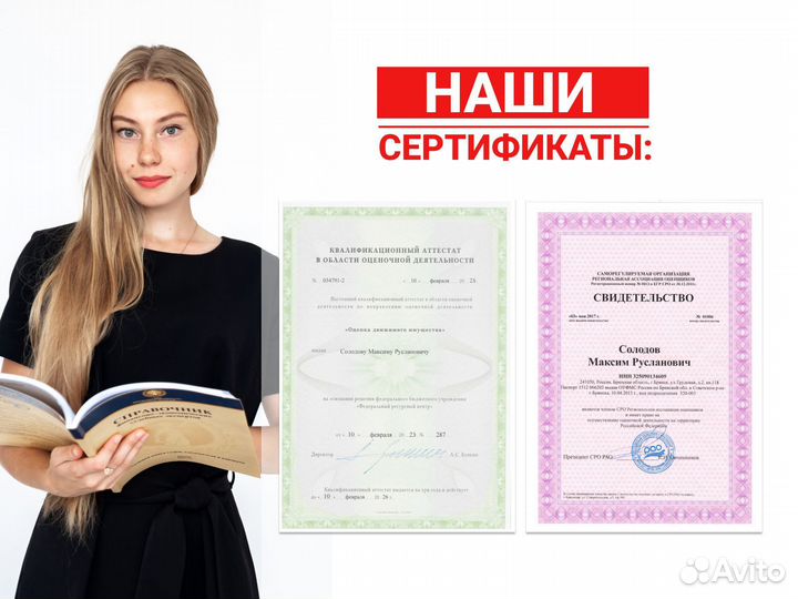 Оценка недвижимости, бизнеса за 1 день. Оценщик