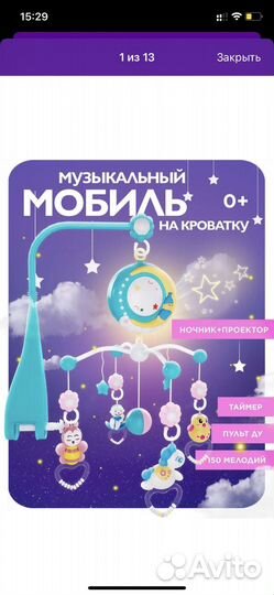 Мобиль на кроватку