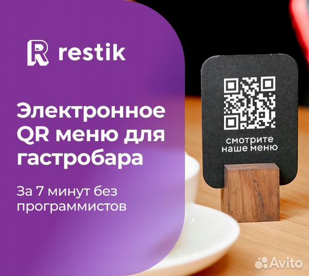Онлайн QR меню для гастробара - Restik