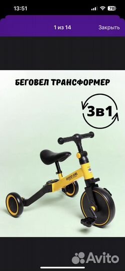 Велосипед беговел 3 в 1