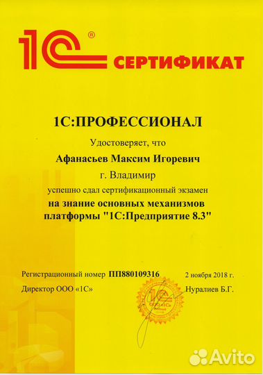 Программист 1С (доработка, настройка, установка)