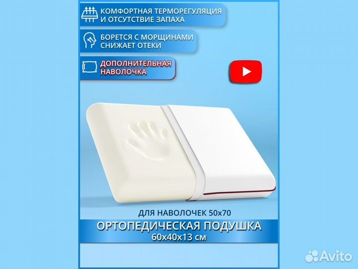 Ортопедическая подушка для сна 60х40х13/10 см