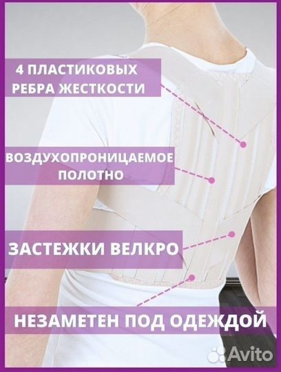 Корректор осанки