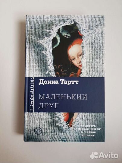 Донна Тартт