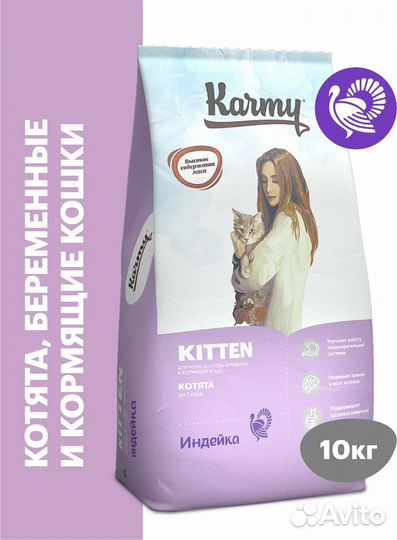 Корм Karmy для кошек