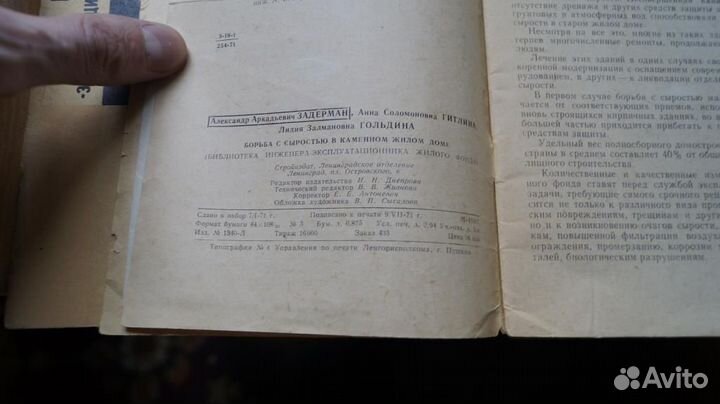 З150 борьба с сыростью в каменном жилом доме 1971