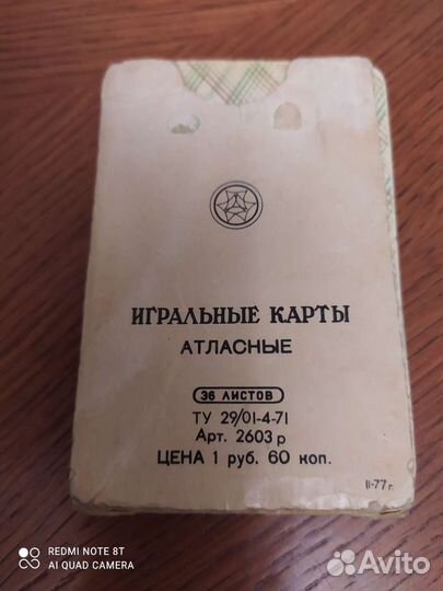 Игральные карты