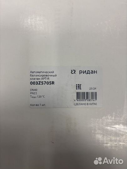 Ридан APT-R dn40