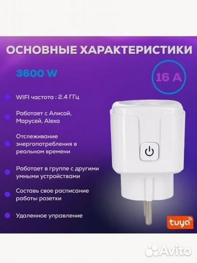 Умная розетка tuya, SmartLife, yandex