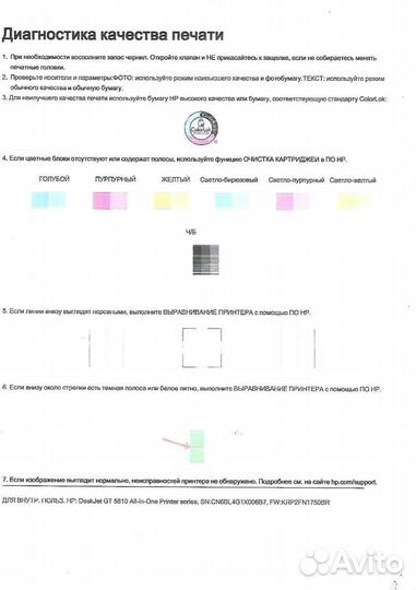 Принтер HP DeskJet GT 5810