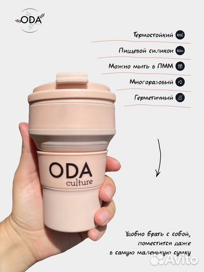 Складной эко-стакан ODAculture 350 мл