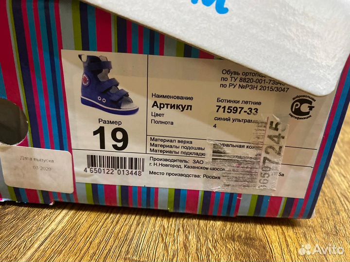 Сандалии ортопедические orthoboom 19 размера