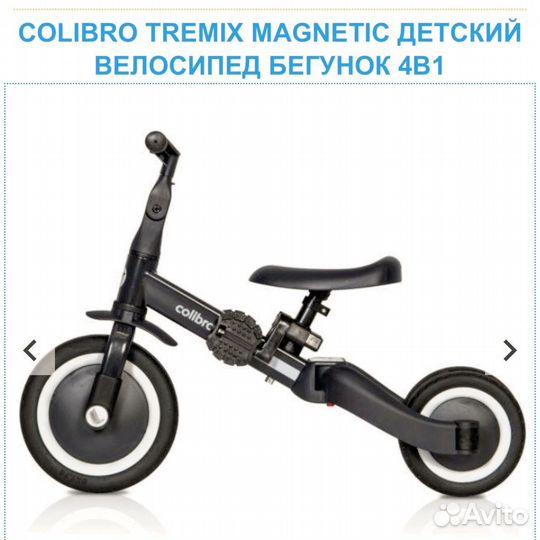 Детский велосипед colibro tremix 4в1