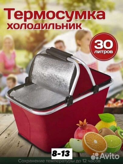 Термо сумка холодильник