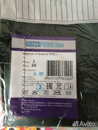 Фартук прорезиненный новый в упаковке