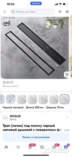Трап(лоток душевой