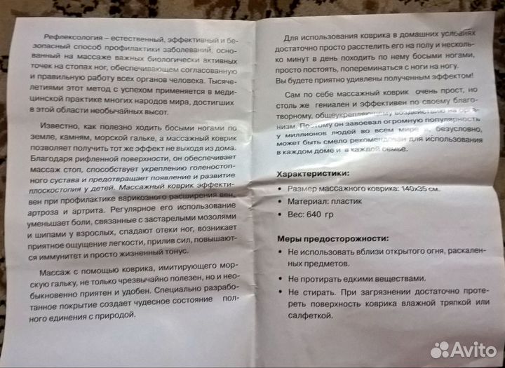 Массажный коврик