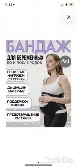 Бандаж для беременных и после родов