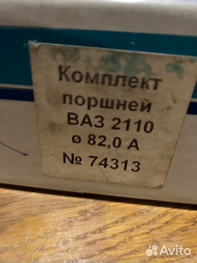 Поршня на ваз 8 клапанный