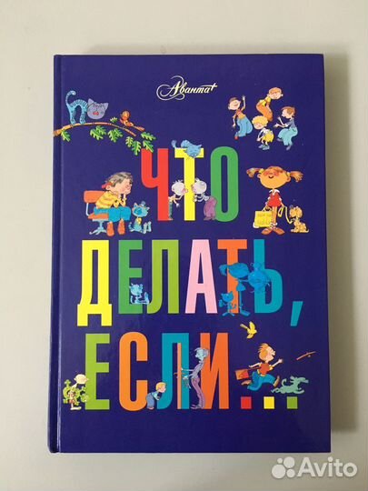 Л.Петрановская Что делать если