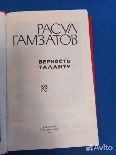 Расул Гамзатов книги