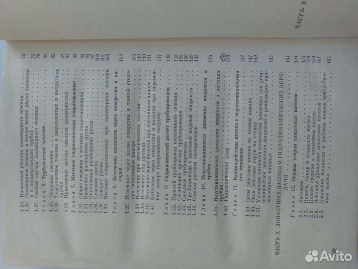 Гидравлика Башта Т. М. 1982 г. 423 стр