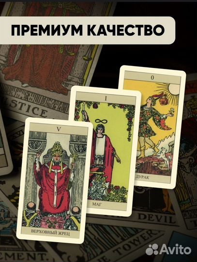 Карты Таро