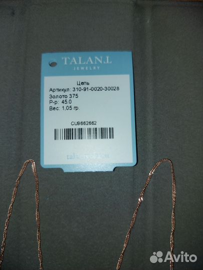 Золотая цепочка