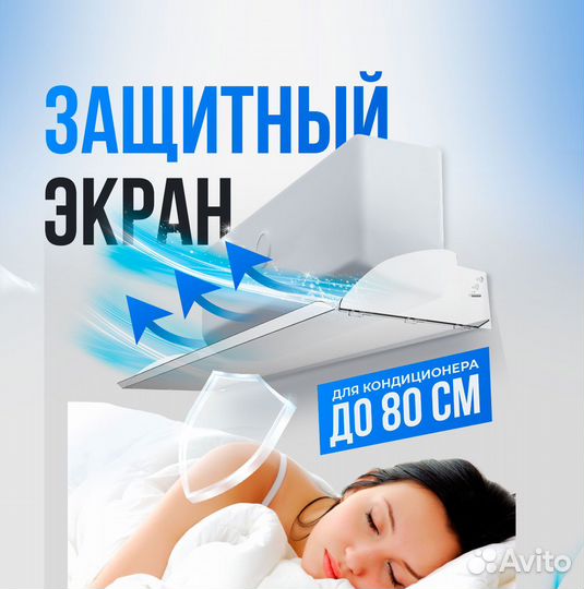 Экран-отражатель для настенного кондиционера 80 см