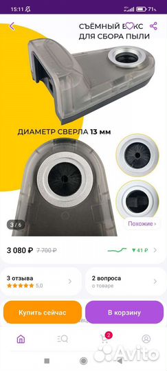 Пылесборник для дрели 3в1